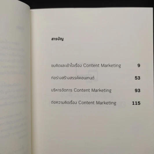 Revolving Content Marketing คอนเทนต์-เคลื่อน-การตลาด - ณัฐพัชญ์ วงษ์เหรียญทอง รูปที่ 6
