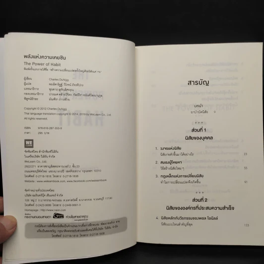 The Power of Habit พลังแห่งความเคยชิน - Charles Duhigg (ชาร์ลส์ ดูฮิก) รูปที่ 5