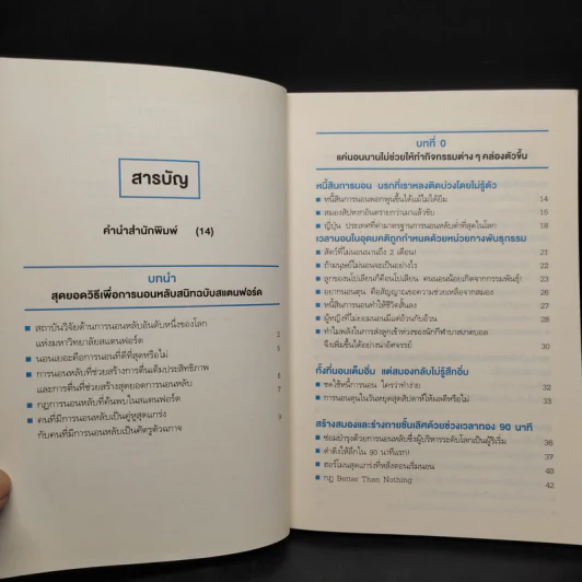หลับดีมีคุณภาพด้วยเคล็ดลับฉบับสแตนฟอร์ด - Seiji Nishino, Prof. Dr. (นิชิโนะ เซจิ, ศ.น.พ.) รูปที่ 6