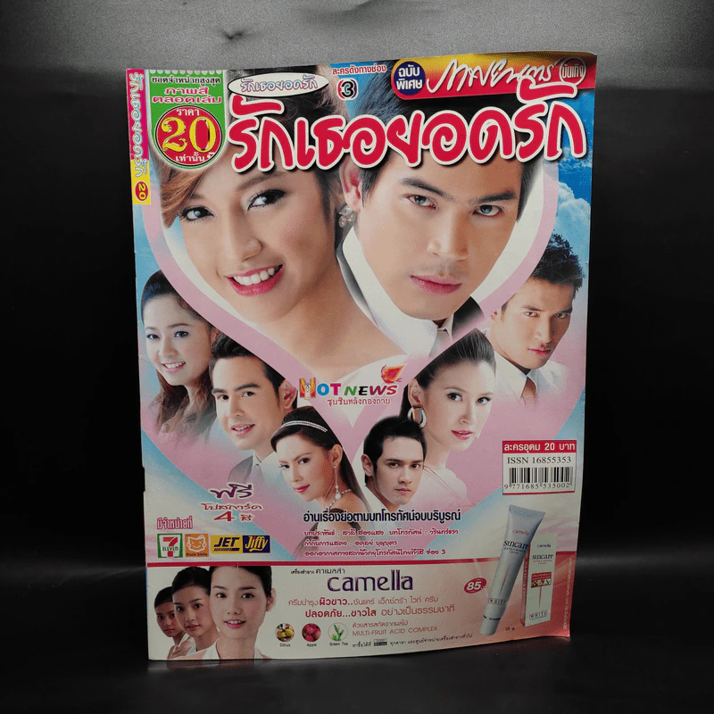 รักเธอยอดรัก เรื่องย่อละคร ภาพยนตร์บันเทิง รูปที่ 1