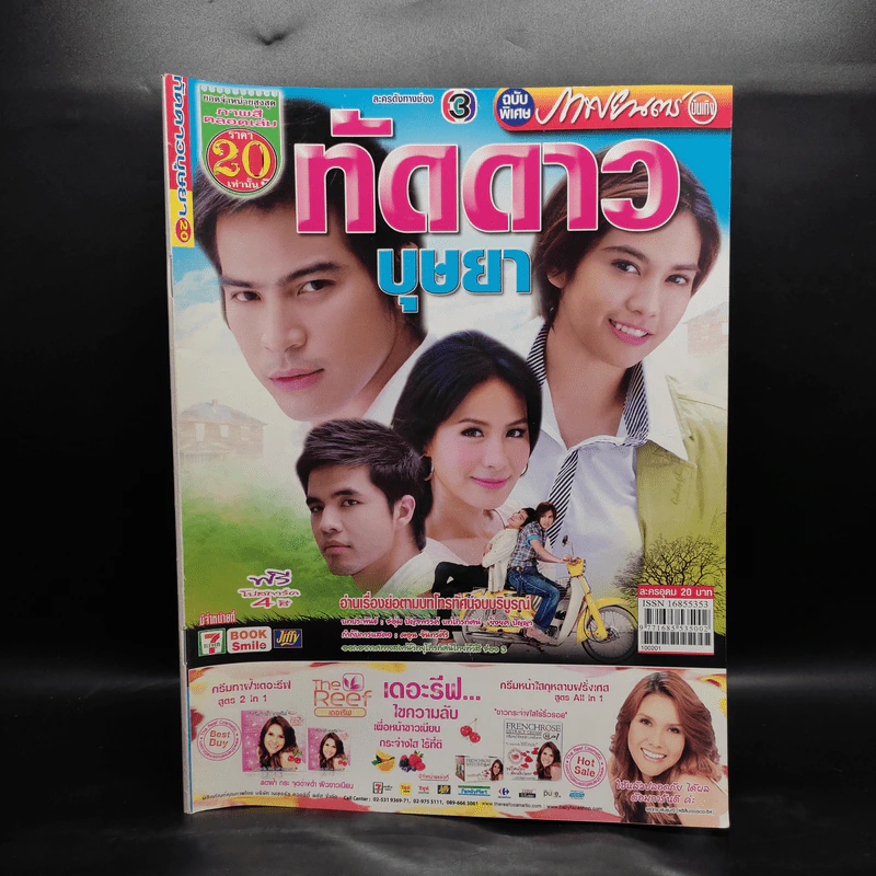 ทัดดาวบุษยา เรื่องย่อละคร ภาพยนตร์บันเทิง รูปที่ 1