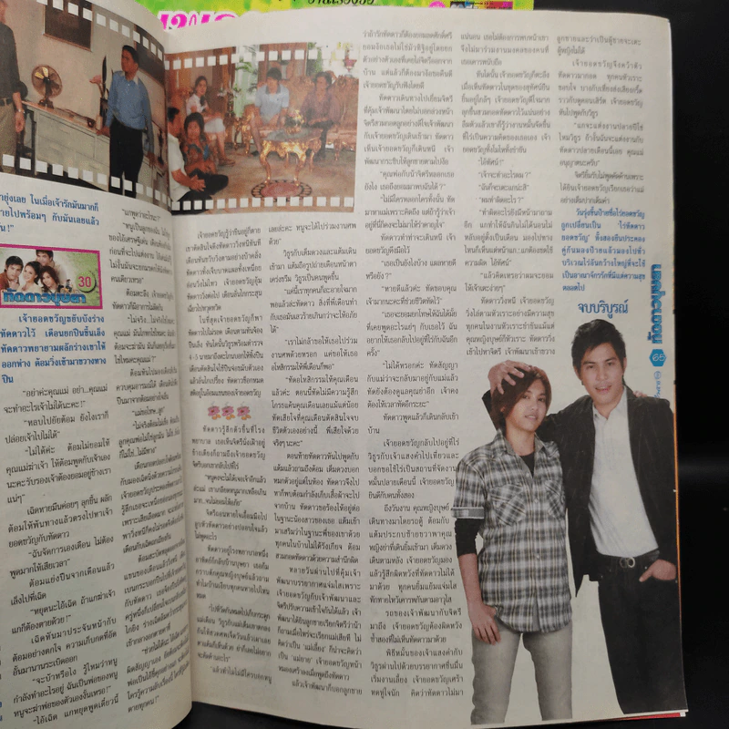 ทัดดาวบุษยา เรื่องย่อละคร ภาพยนตร์บันเทิง รูปที่ 6