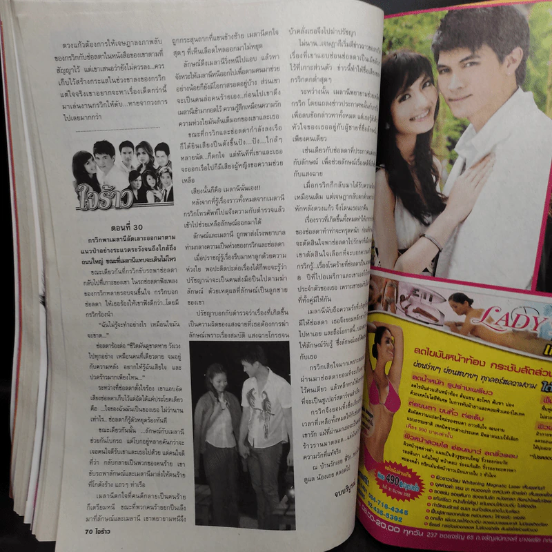 ใจร้าว เรื่องย่อละคร ทีวีโมโน รูปที่ 6