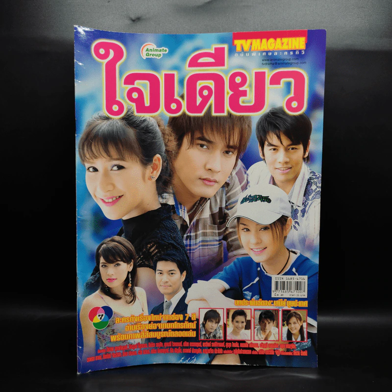 ใจเดียว เรื่องย่อละคร ทีวีแม็กกาซีน รูปที่ 1