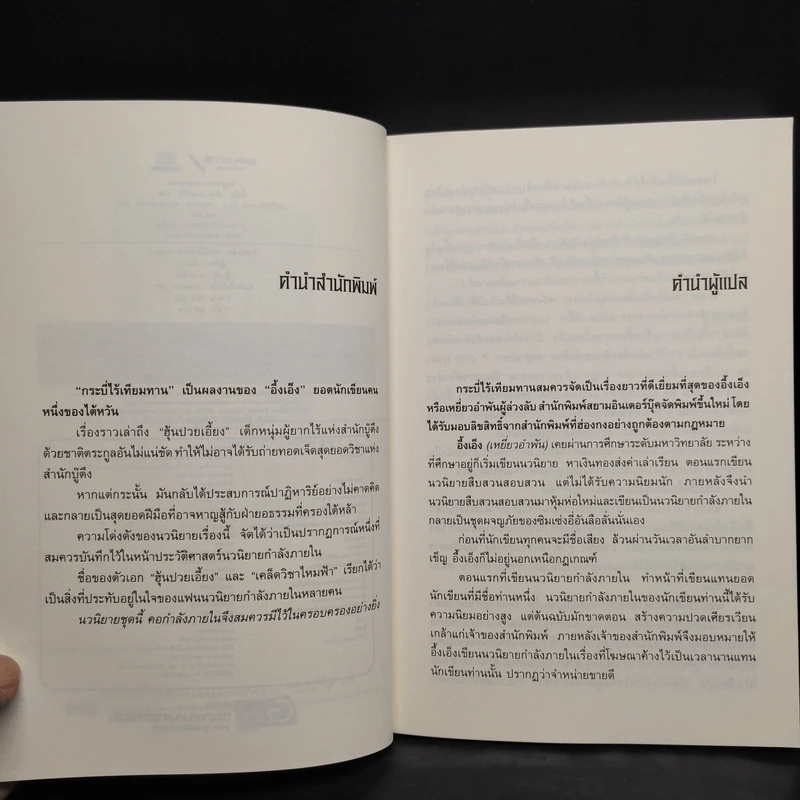 กระบี่ไร้เทียมทาน 3 เล่มจบ - อึ้งเอ็ง, น.นพรัตน์ รูปที่ 6