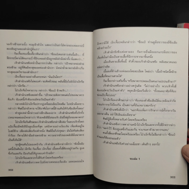 กระบี่ไร้เทียมทาน 3 เล่มจบ - อึ้งเอ็ง, น.นพรัตน์ รูปที่ 8
