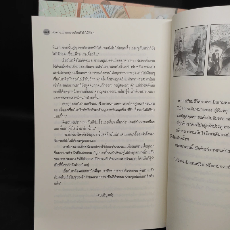 นิยายวาย How to... เดตออนไลน์ยังไงให้พัง 3 เล่มจบ - เจี้ยงจื่อเป้ย รูปที่ 5