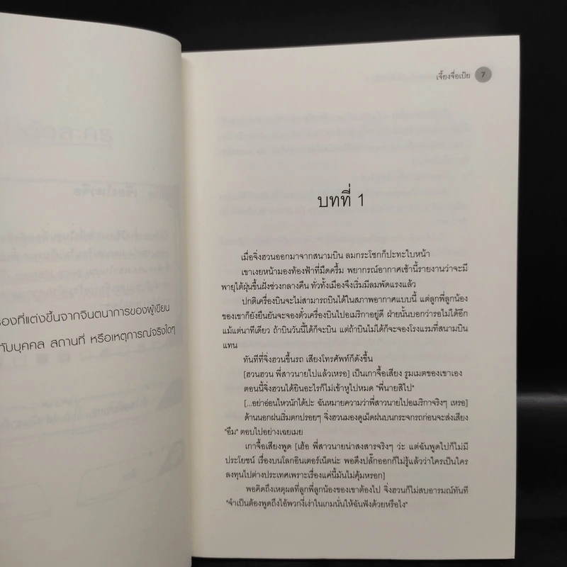 นิยายวาย How to... เดตออนไลน์ยังไงให้พัง 3 เล่มจบ - เจี้ยงจื่อเป้ย รูปที่ 4