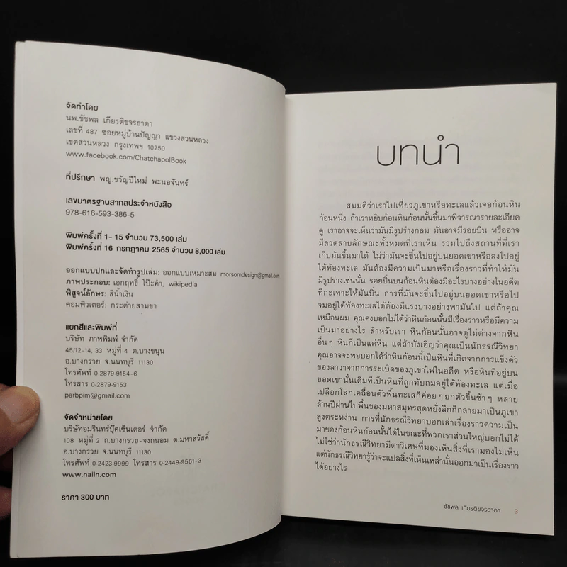 เรื่องเล่าจากร่างกาย เล่ม 1-2 - ชัชพล เกียรติขจรธาดา รูปที่ 5