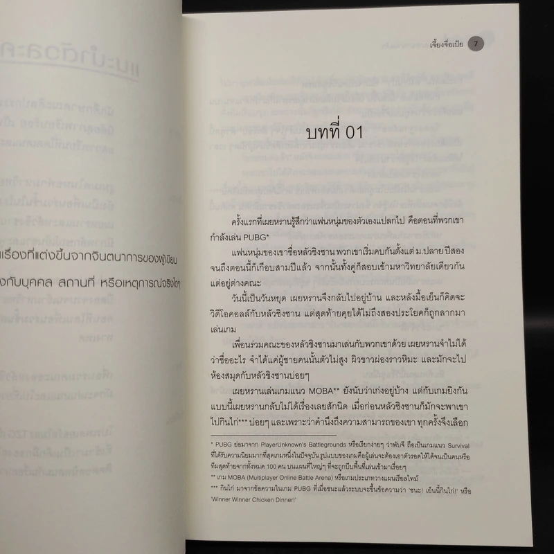 นิยายวาย ฉันชอบแฟนนายมานานแล้ว - เจี้ยงจื่อเป้ย รูปที่ 5