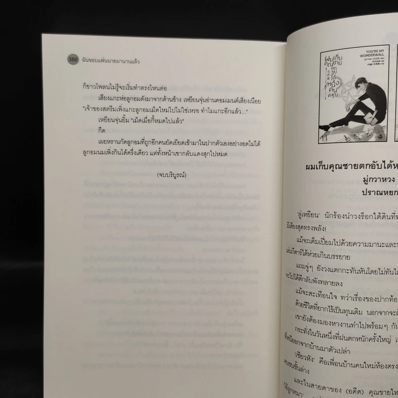 นิยายวาย ฉันชอบแฟนนายมานานแล้ว - เจี้ยงจื่อเป้ย รูปที่ 6