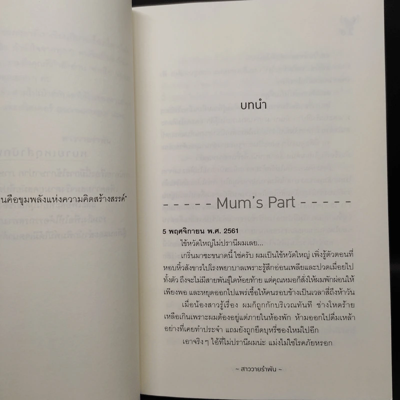 609 Bedtime Story - สาววายรำพัน รูปที่ 6