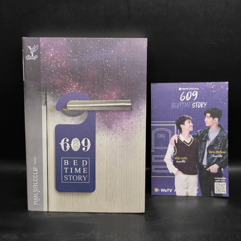 609 Bedtime Story - สาววายรำพัน รูปที่ 1