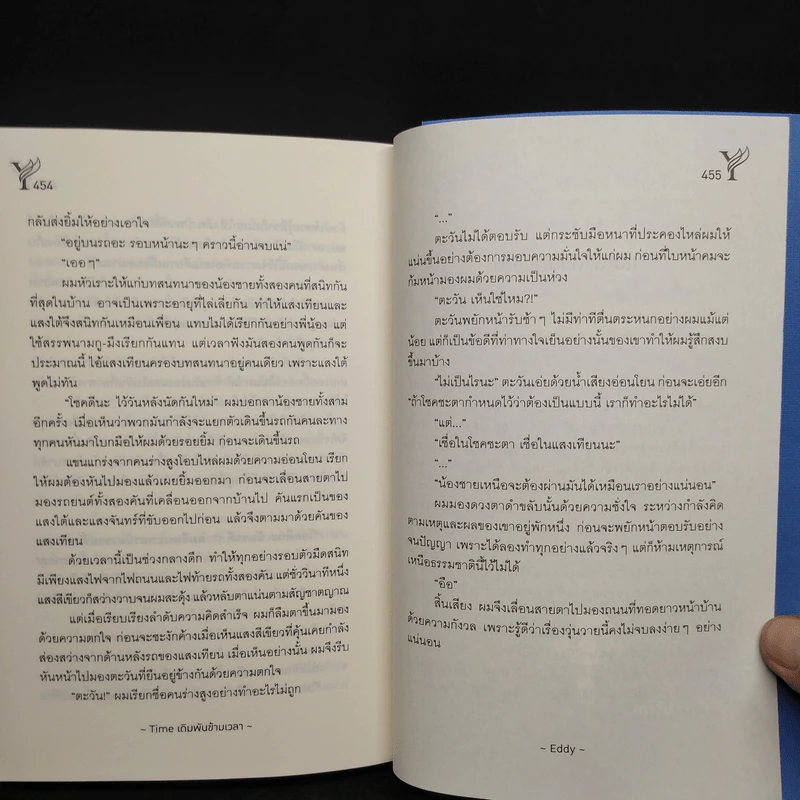 นิยายวาย Time เดิมพันข้ามเวลา - Eddy รูปที่ 7