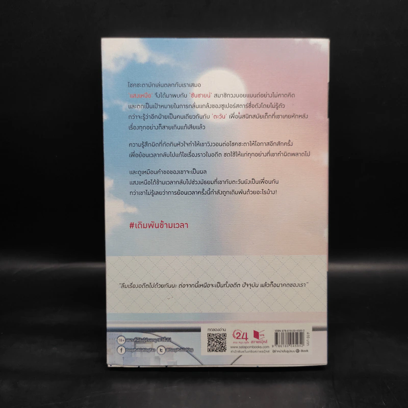 นิยายวาย Time เดิมพันข้ามเวลา - Eddy รูปที่ 2