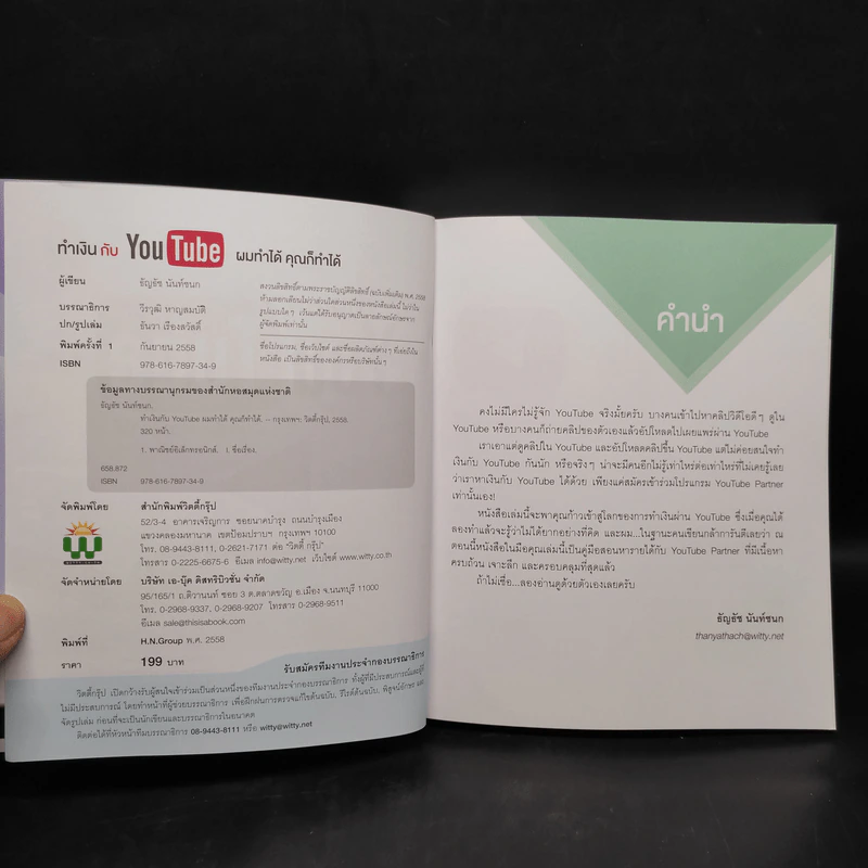 ทำเงินกับ YouTube ผมทำได้ คุณก็ทำได้ - ธัญธัช นันท์ชนก รูปที่ 5