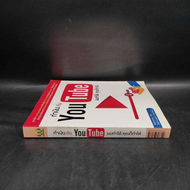 ทำเงินกับ YouTube ผมทำได้ คุณก็ทำได้ - ธัญธัช นันท์ชนก รูปที่ 3