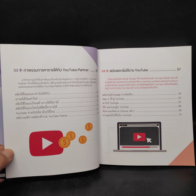 ทำเงินกับ YouTube ผมทำได้ คุณก็ทำได้ - ธัญธัช นันท์ชนก รูปที่ 7