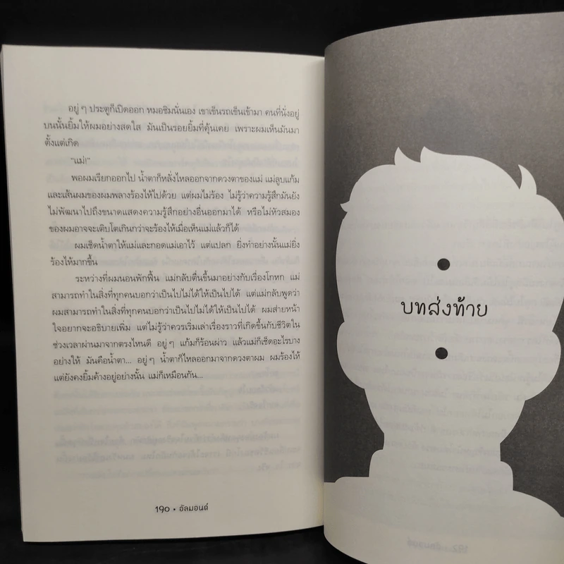 Almond อัลมอนด์ - Sohn Won-Pyung (ซน ว็อนพย็อง) รูปที่ 8