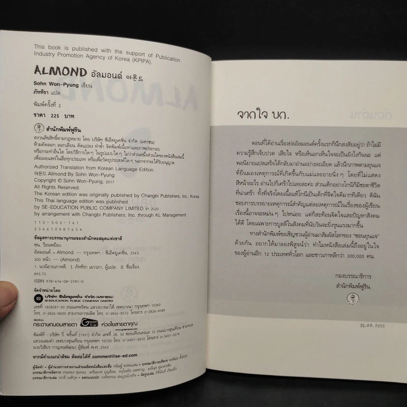 Almond อัลมอนด์ - Sohn Won-Pyung (ซน ว็อนพย็อง) รูปที่ 5