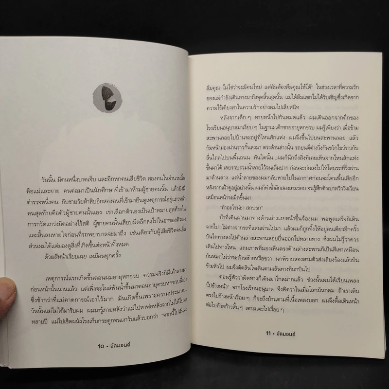 Almond อัลมอนด์ - Sohn Won-Pyung (ซน ว็อนพย็อง) รูปที่ 7