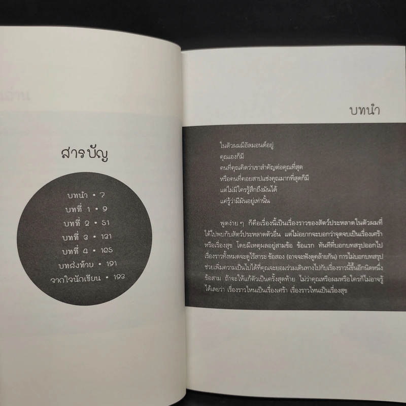 Almond อัลมอนด์ - Sohn Won-Pyung (ซน ว็อนพย็อง) รูปที่ 6