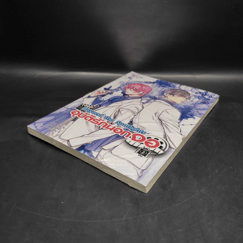 นิยายวาย Beyond the Spotlights อุบัติรักนอกจอ เล่ม 2 - Ying Ye รูปที่ 4