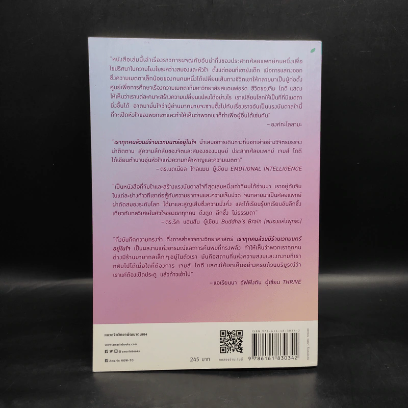 Into the Magic Shop เราทุกคนล้วนมีร้านเวทมนตร์อยู่ในใจ - ดร.เจมส์ อาร์. โดตี (James R. Doty, M.D.) รูปที่ 2