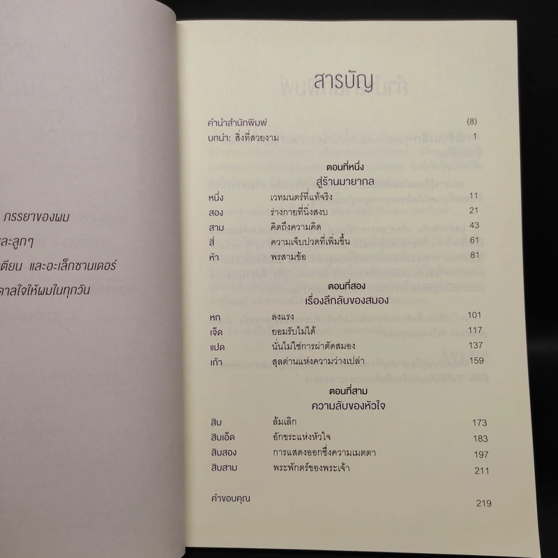 Into the Magic Shop เราทุกคนล้วนมีร้านเวทมนตร์อยู่ในใจ - ดร.เจมส์ อาร์. โดตี (James R. Doty, M.D.) รูปที่ 6