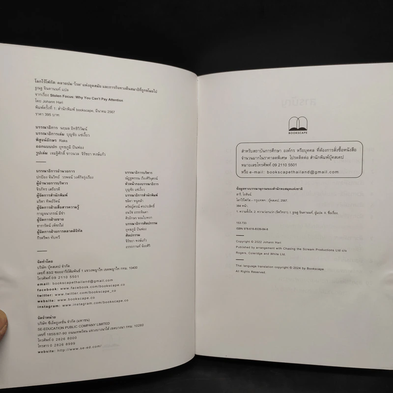 โลกไร้โฟกัส : Stolen Focus : Why You Can't Pay Attention - Johann Hari รูปที่ 6