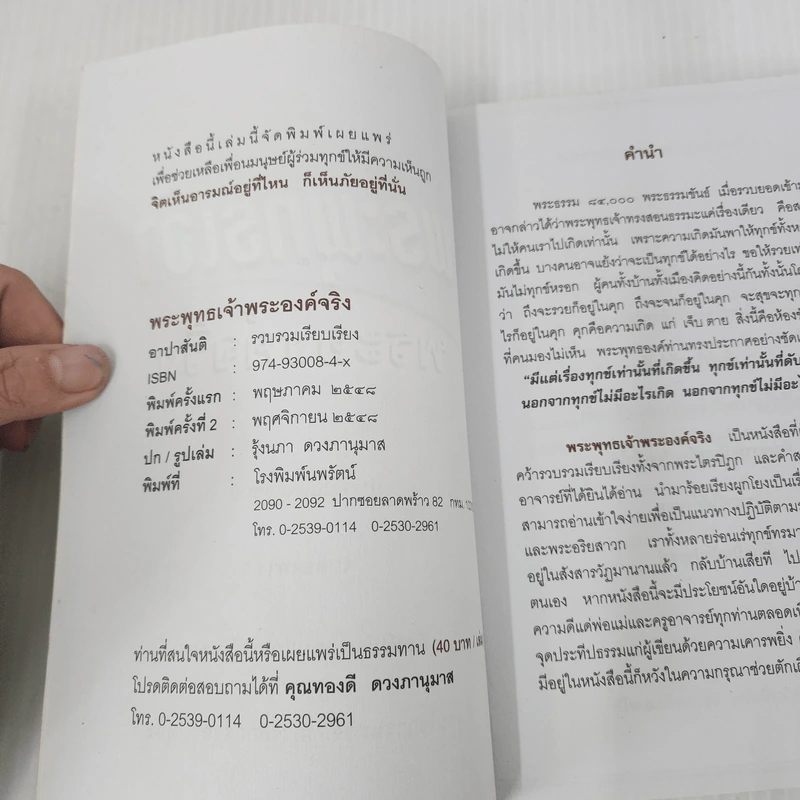 พระพุทธเจ้าพระองค์จริง - อาปาสันติ รูปที่ 7
