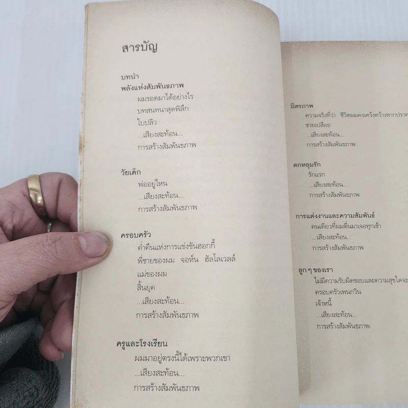 นาทีชีวิต มือค้นหานาทีแห่งความหมาย นาทีแห่งรัก - เอ็ดเวิร์ด เอ็ม ฮัลโลเวลล์ รูปที่ 8
