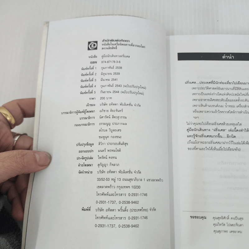 คู่มือนักเดินทาง ฝรั่งเศส รูปที่ 6