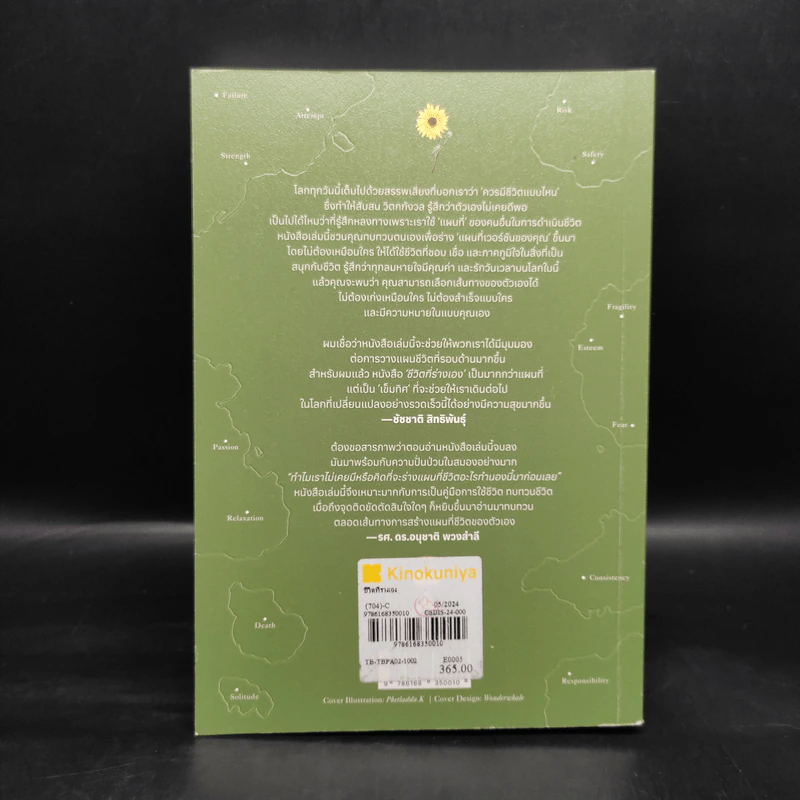 ชีวิตที่ร่างเอง (A Map to Anywhere) - นิ้วกลม รูปที่ 2