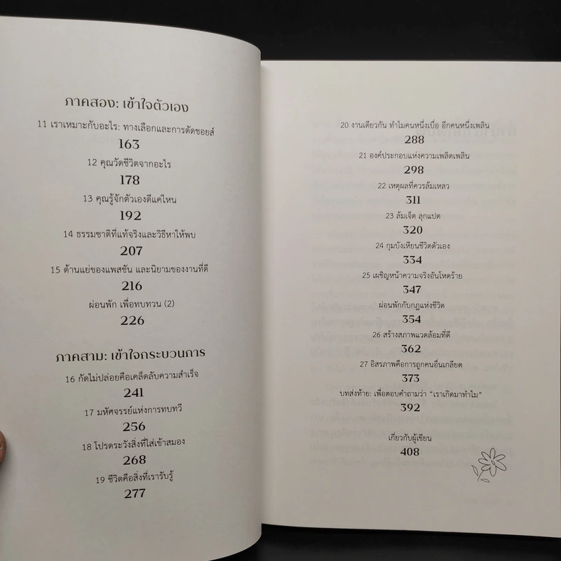 ชีวิตที่ร่างเอง (A Map to Anywhere) - นิ้วกลม รูปที่ 6