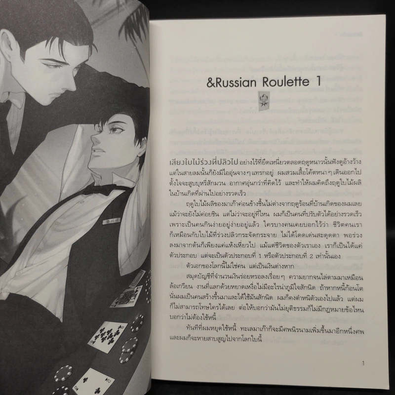 นิยายวาย โกงเกมรัก เล่ม 1 - แชพัลอี รูปที่ 5
