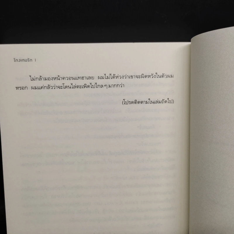 นิยายวาย โกงเกมรัก เล่ม 1 - แชพัลอี รูปที่ 6