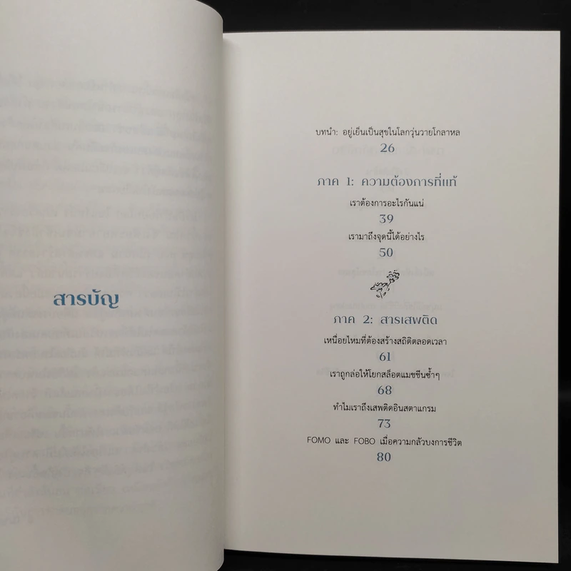 Live in Peace ไม่เป็นบ้าไปกับโลก - นิ้วกลม รูปที่ 5