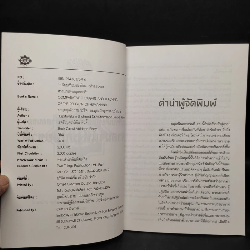 เปรียบเทียบแนวคิดและคำสอนของศาสนาแห่งมนุษยชาติ รูปที่ 5