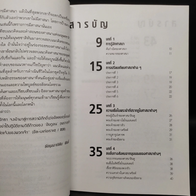 เปรียบเทียบแนวคิดและคำสอนของศาสนาแห่งมนุษยชาติ รูปที่ 6