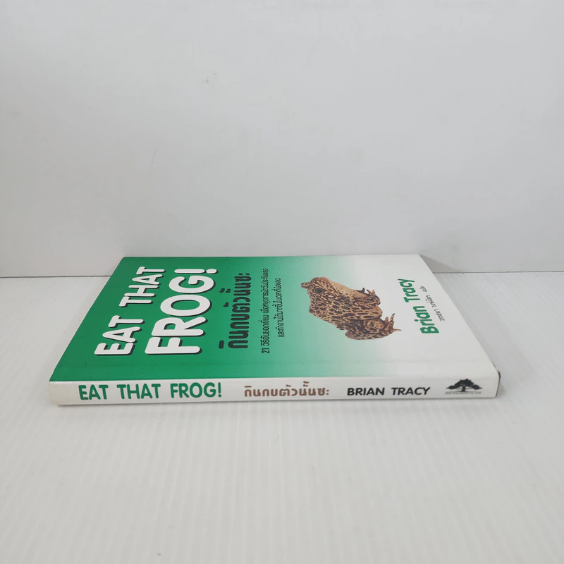 กินกบตัวนั้นซะ Eat That Frog! - Brian Tracy รูปที่ 2