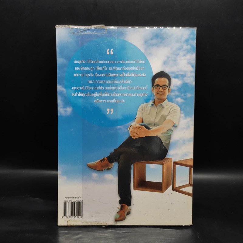 ขั้นเทพอสังหาฯ - สุเมธ สุขมงคล รูปที่ 2