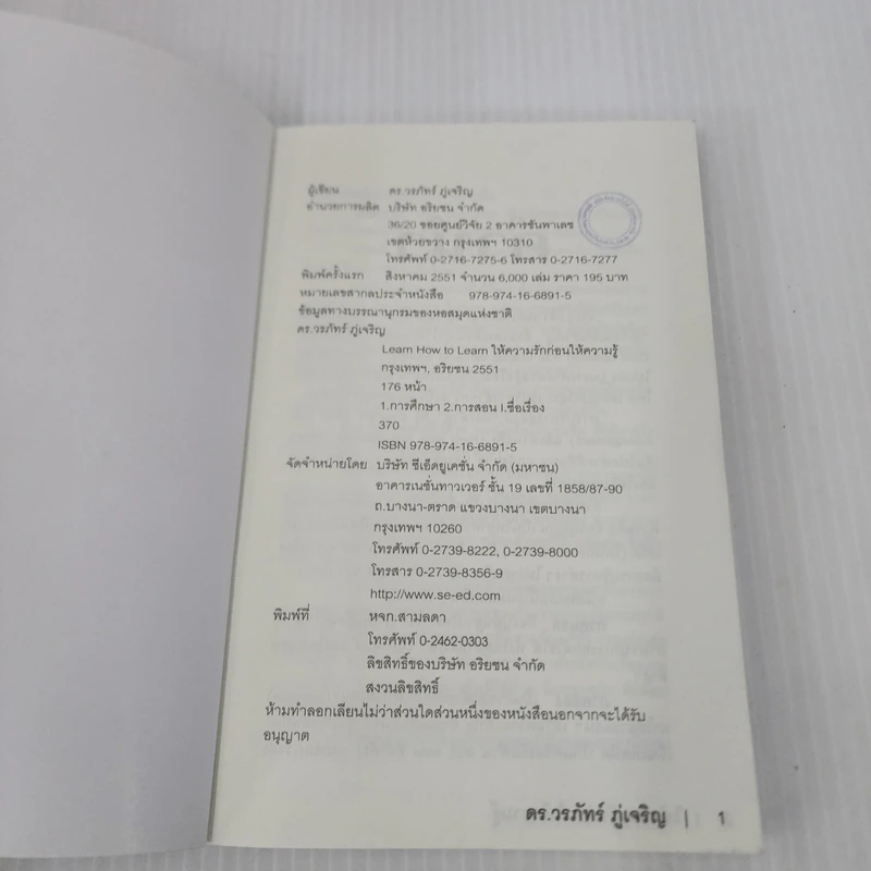 Learn How to Learn ให้ความรักก่อนให้ความรู้ - ดร.วรภัทร์ ภู่เจริญ รูปที่ 7