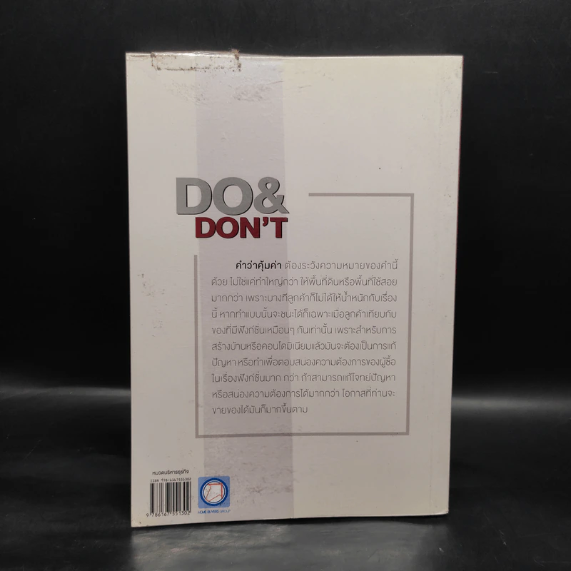 คิดลงทุนอสังหาฯ ต้องรู้ DO & DON'T - วิศรุต ปัญญาภิญโญผล รูปที่ 2