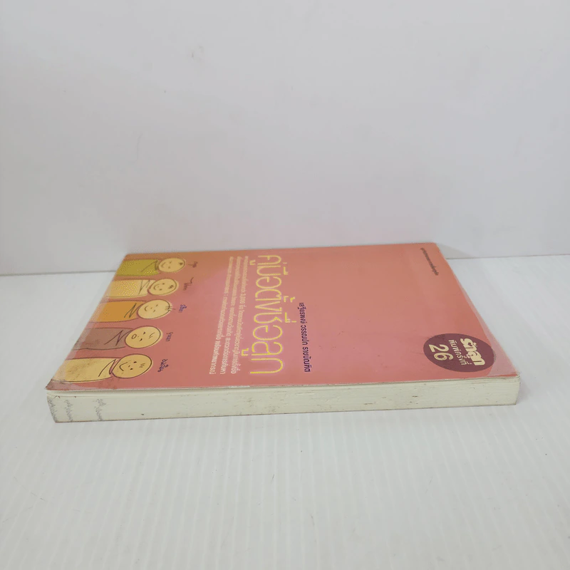 คู่มือตั้งชื่อลูก - เสฐียรพงษ์ วรรณปก รูปที่ 3