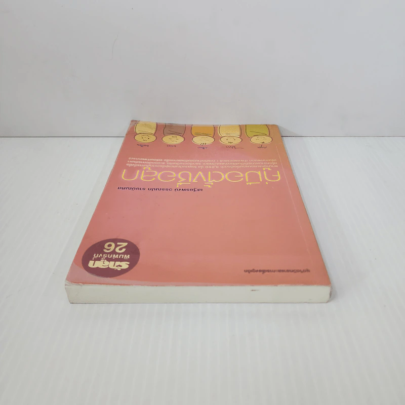 คู่มือตั้งชื่อลูก - เสฐียรพงษ์ วรรณปก รูปที่ 4