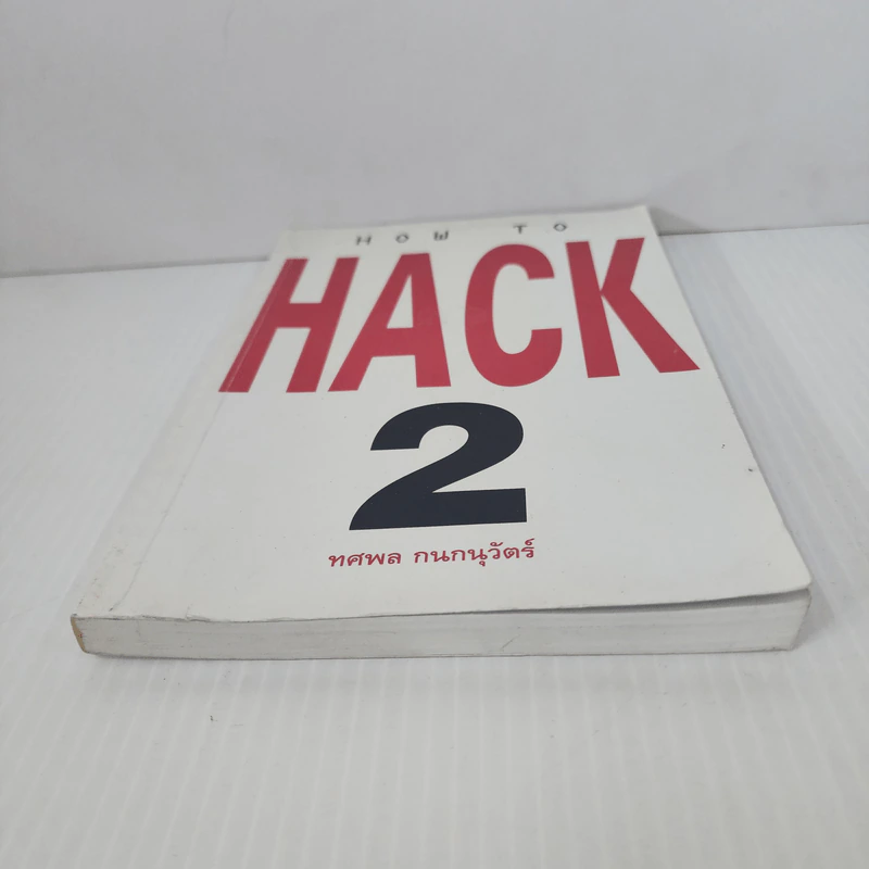 How to Hack 2 - ทศพล กนกนุวัตร์ รูปที่ 5