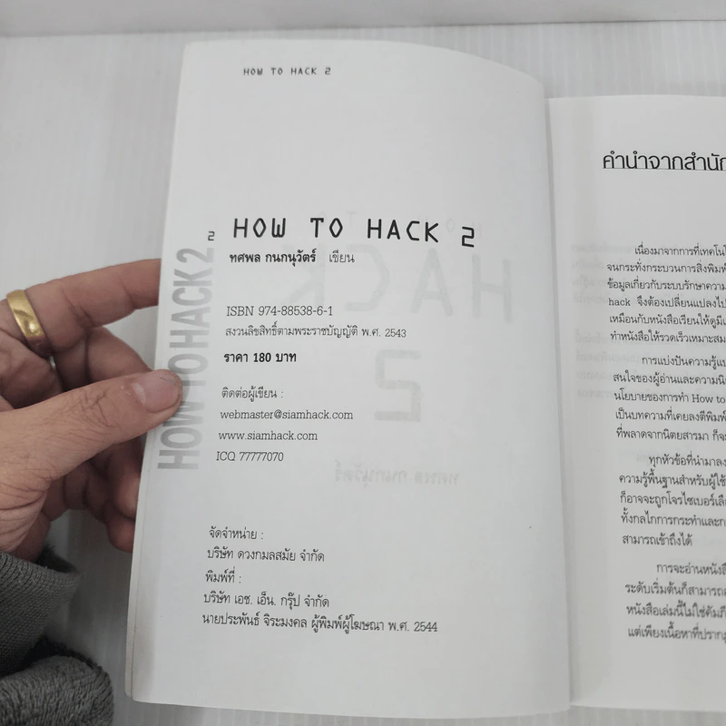 How to Hack 2 - ทศพล กนกนุวัตร์ รูปที่ 7
