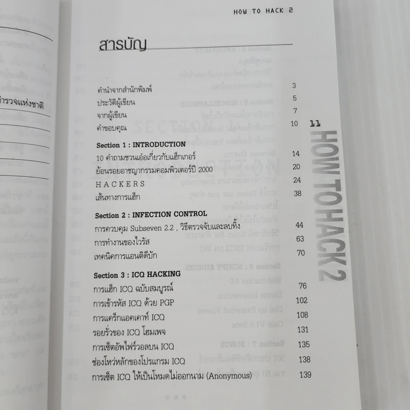 How to Hack 2 - ทศพล กนกนุวัตร์ รูปที่ 8