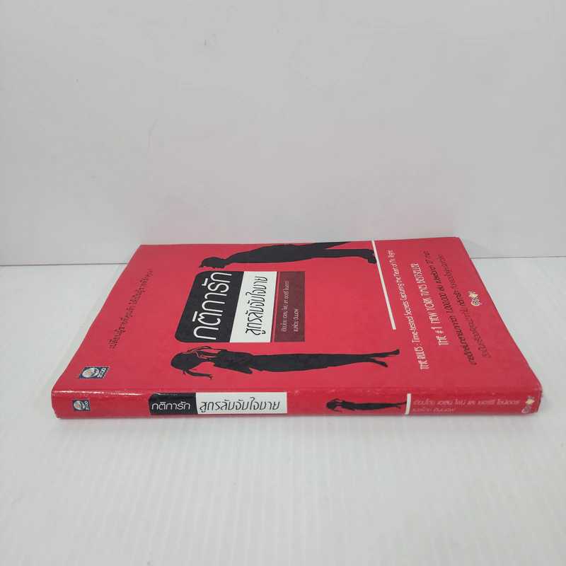 กติการัก สูตรลับจับใจชาย - เอเลน ไฟน์, เชอร์รี่ ชไนเดอร์, อินนอฟ รูปที่ 2
